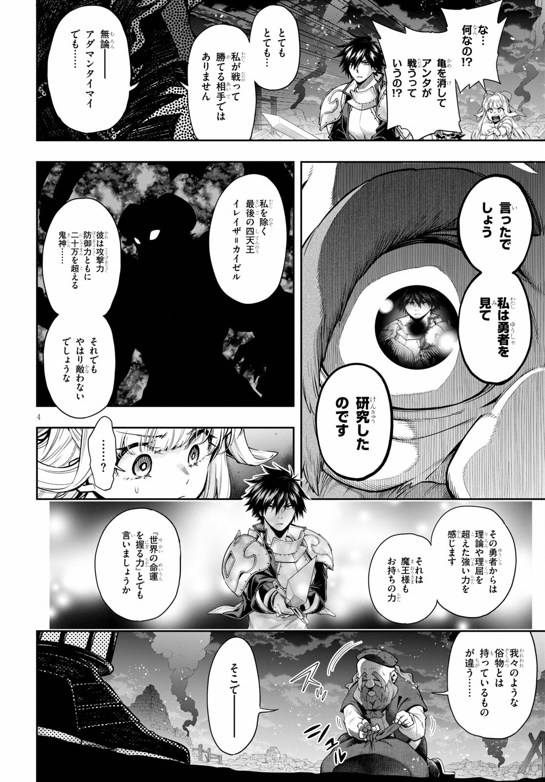 KONO YUUSHA GA ORE TUEEE KUSE NI SHINCHOU SUGIRU - raw - Chapter 25 - https://jpdd.ccdd.to/JPDD/konoyuushagaoretueeekusenishinchousugiru/162846/0aclsosghod.jpg