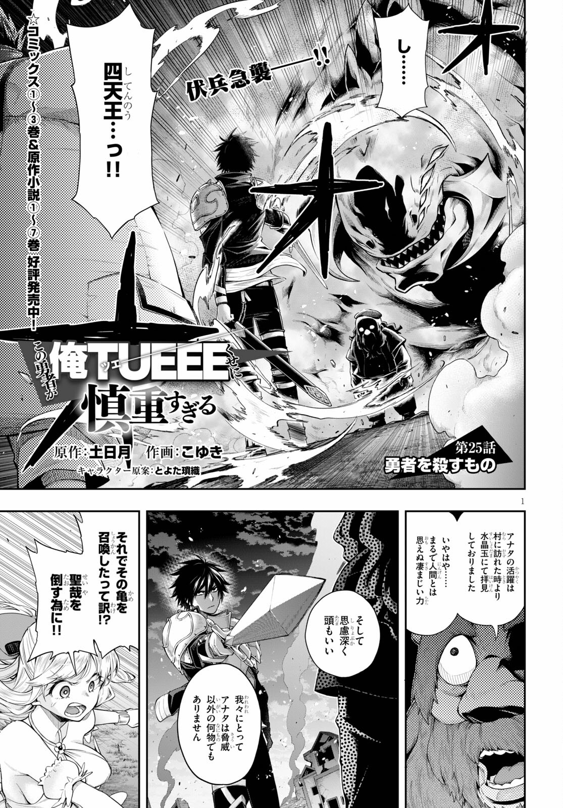 KONO YUUSHA GA ORE TUEEE KUSE NI SHINCHOU SUGIRU - raw - Chapter 25 - https://jpdd.ccdd.to/JPDD/konoyuushagaoretueeekusenishinchousugiru/162846/1i0qvmc0pz0.jpg