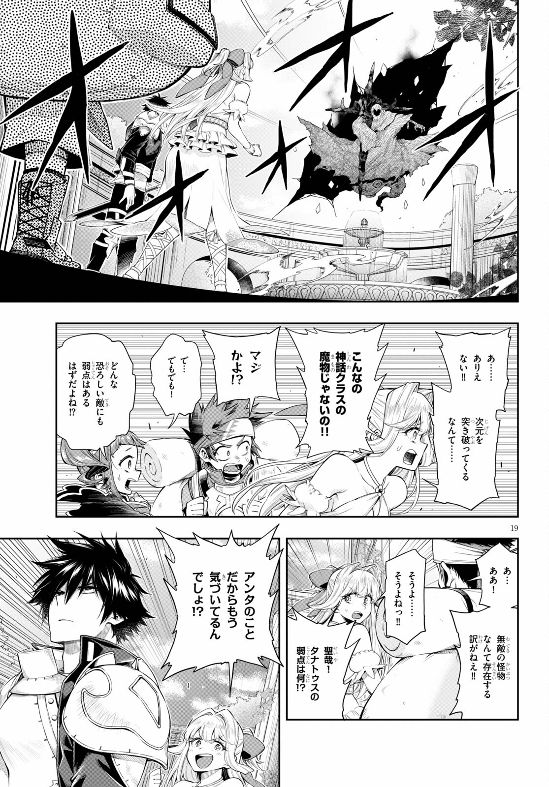 KONO YUUSHA GA ORE TUEEE KUSE NI SHINCHOU SUGIRU - raw - Chapter 25 - https://jpdd.ccdd.to/JPDD/konoyuushagaoretueeekusenishinchousugiru/162846/1n3l3qheg3y.jpg