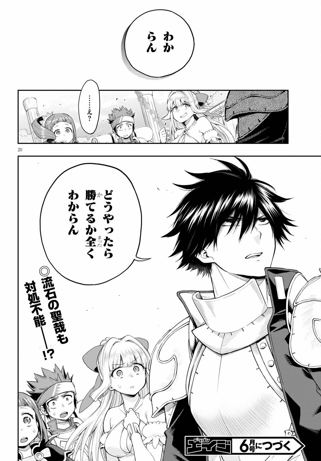 KONO YUUSHA GA ORE TUEEE KUSE NI SHINCHOU SUGIRU - raw - Chapter 25 - https://jpdd.ccdd.to/JPDD/konoyuushagaoretueeekusenishinchousugiru/162846/b32c11w0fpy.jpg