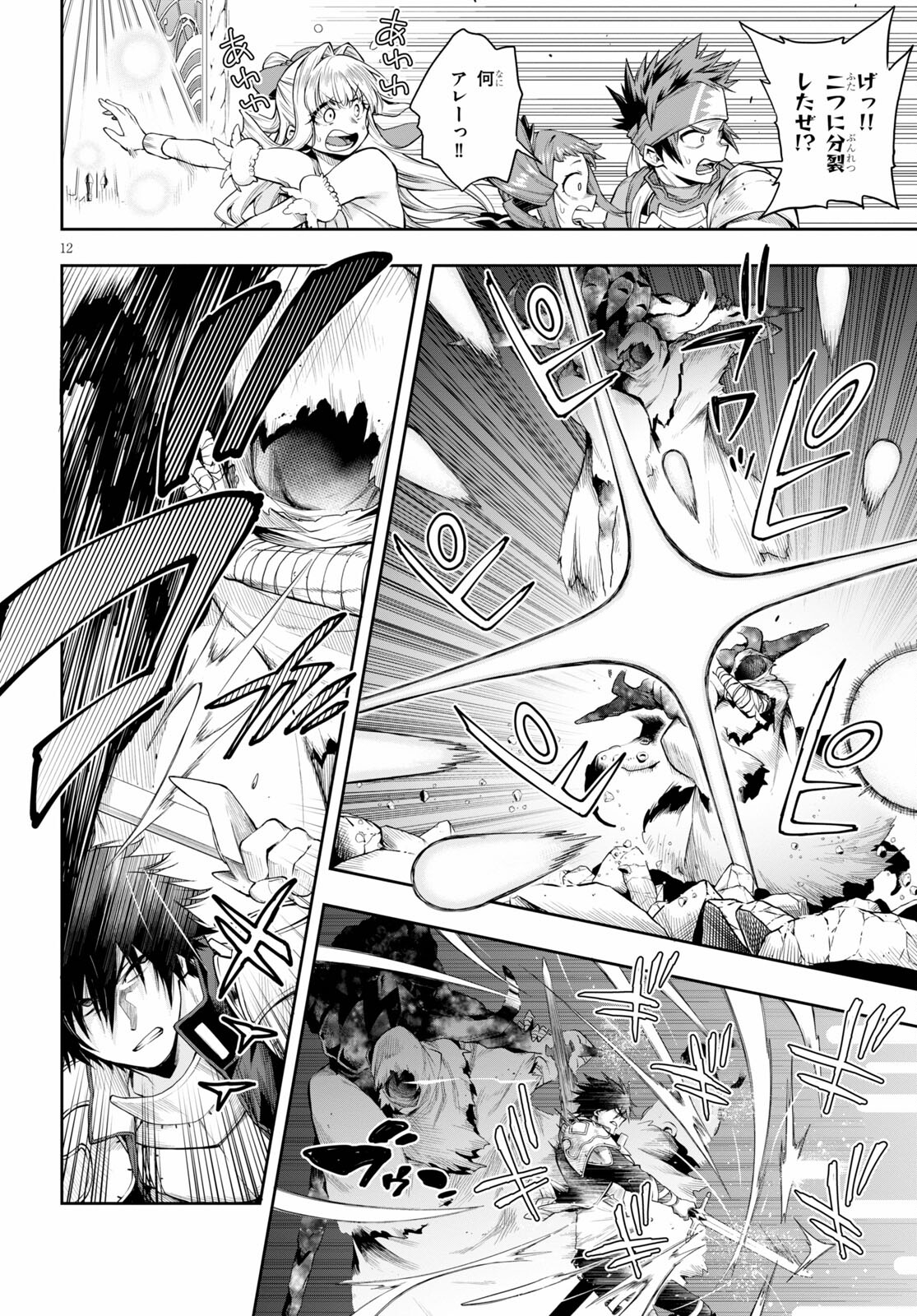KONO YUUSHA GA ORE TUEEE KUSE NI SHINCHOU SUGIRU - raw - Chapter 25 - https://jpdd.ccdd.to/JPDD/konoyuushagaoretueeekusenishinchousugiru/162846/dzbtbeimu44.jpg