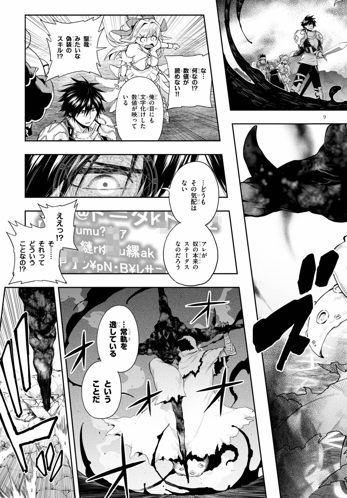 KONO YUUSHA GA ORE TUEEE KUSE NI SHINCHOU SUGIRU - raw - Chapter 25 - https://jpdd.ccdd.to/JPDD/konoyuushagaoretueeekusenishinchousugiru/162846/l4ruiy5p0ji.jpg