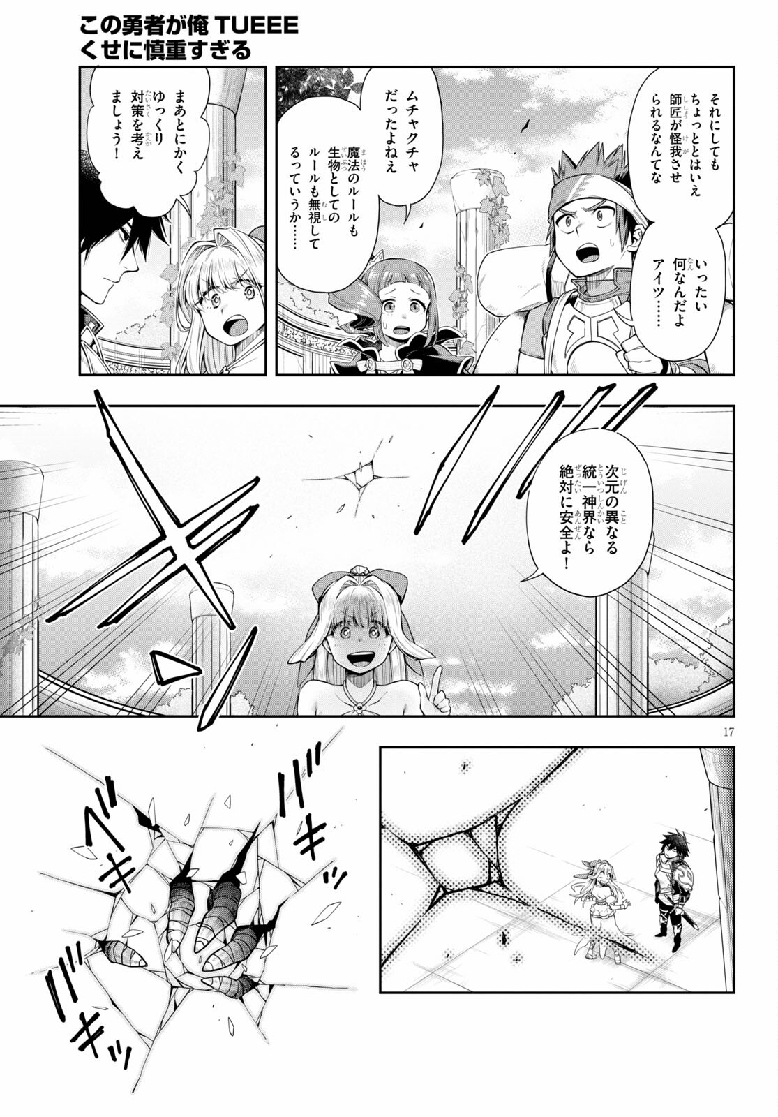 KONO YUUSHA GA ORE TUEEE KUSE NI SHINCHOU SUGIRU - raw - Chapter 25 - https://jpdd.ccdd.to/JPDD/konoyuushagaoretueeekusenishinchousugiru/162846/mojg5wvr413.jpg