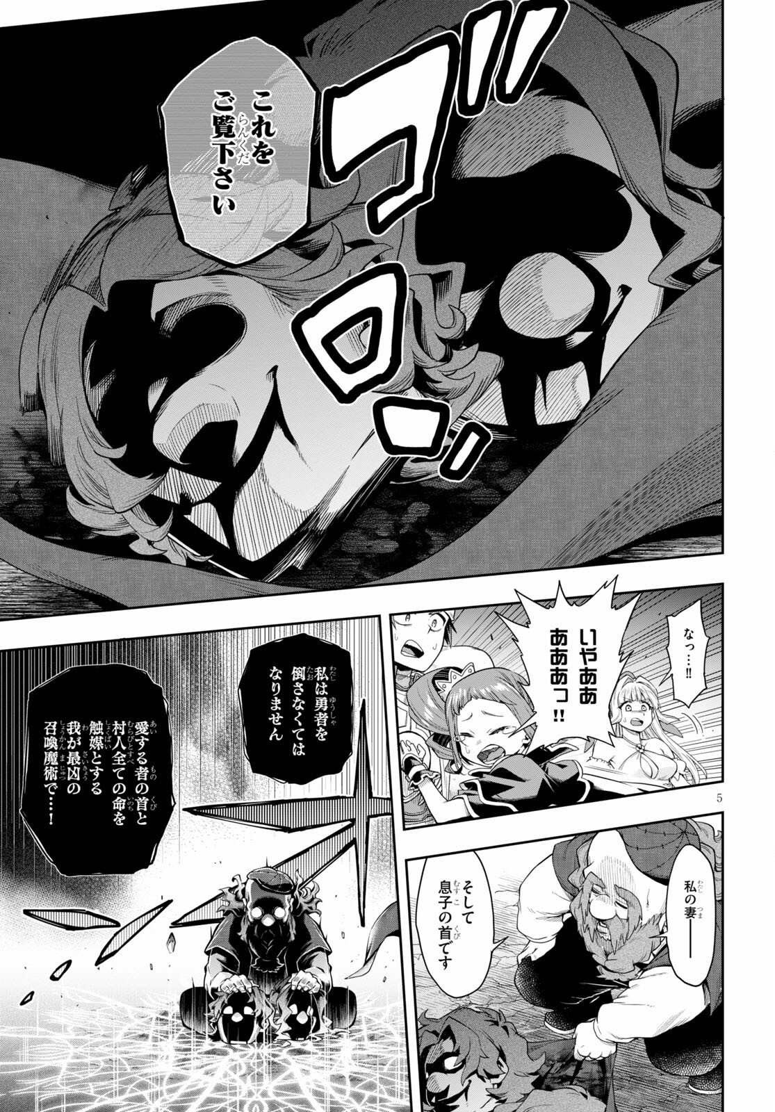 KONO YUUSHA GA ORE TUEEE KUSE NI SHINCHOU SUGIRU - raw - Chapter 25 - https://jpdd.ccdd.to/JPDD/konoyuushagaoretueeekusenishinchousugiru/162846/orc35agblfc.jpg