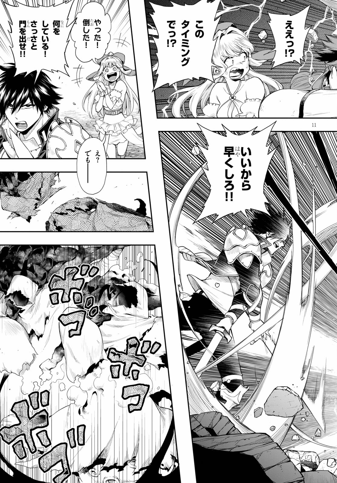 KONO YUUSHA GA ORE TUEEE KUSE NI SHINCHOU SUGIRU - raw - Chapter 25 - https://jpdd.ccdd.to/JPDD/konoyuushagaoretueeekusenishinchousugiru/162846/ywcr2qsboeq.jpg