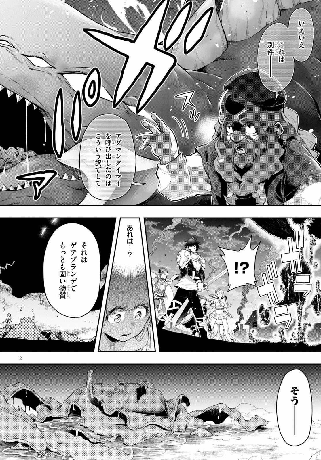 KONO YUUSHA GA ORE TUEEE KUSE NI SHINCHOU SUGIRU - raw - Chapter 25 - https://jpdd.ccdd.to/JPDD/konoyuushagaoretueeekusenishinchousugiru/162846/zqok3vm2gc3.jpg