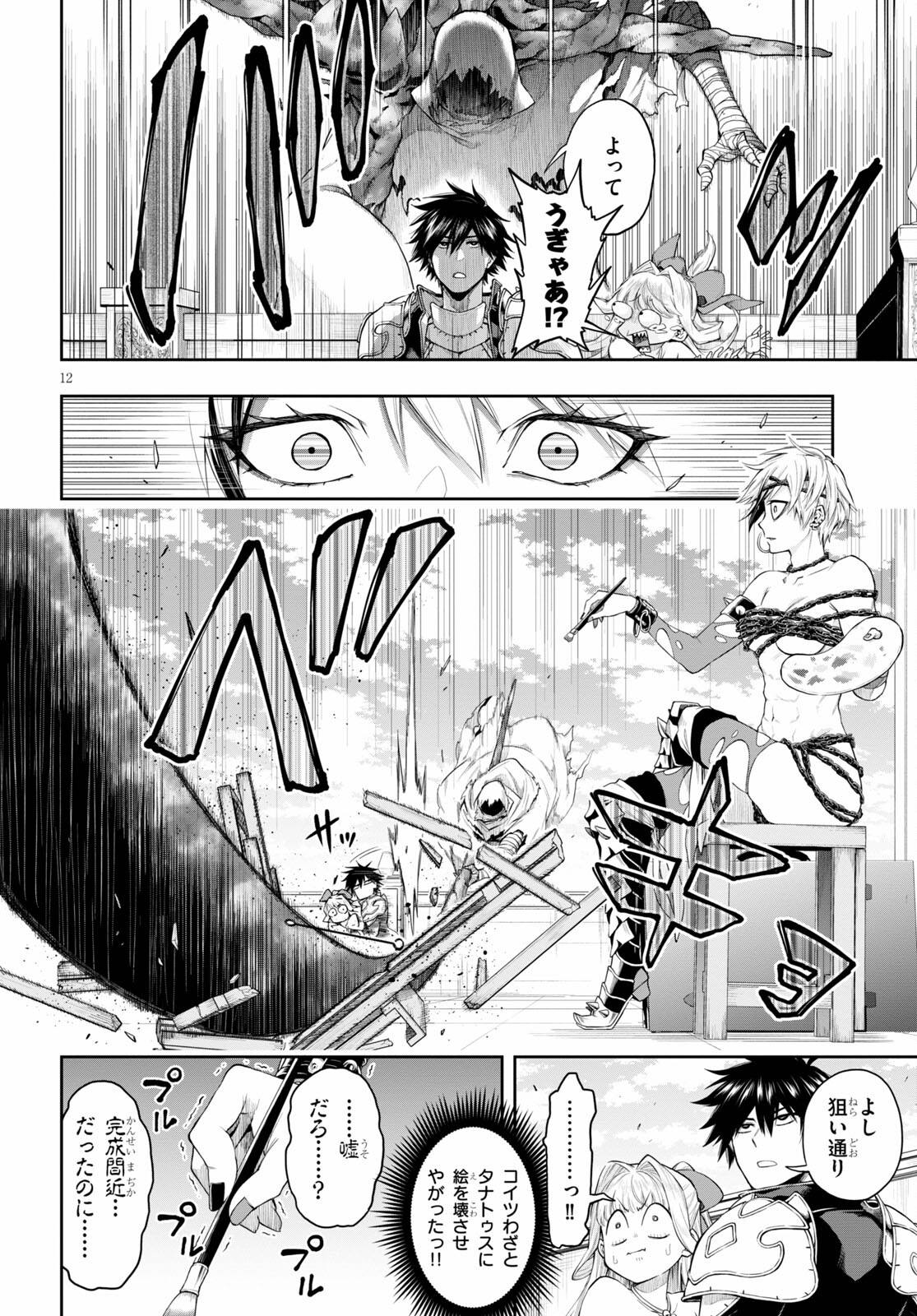 KONO YUUSHA GA ORE TUEEE KUSE NI SHINCHOU SUGIRU - raw - Chapter 26 - https://jpdd.ccdd.to/JPDD/konoyuushagaoretueeekusenishinchousugiru/167873/drza0geodzz.jpg