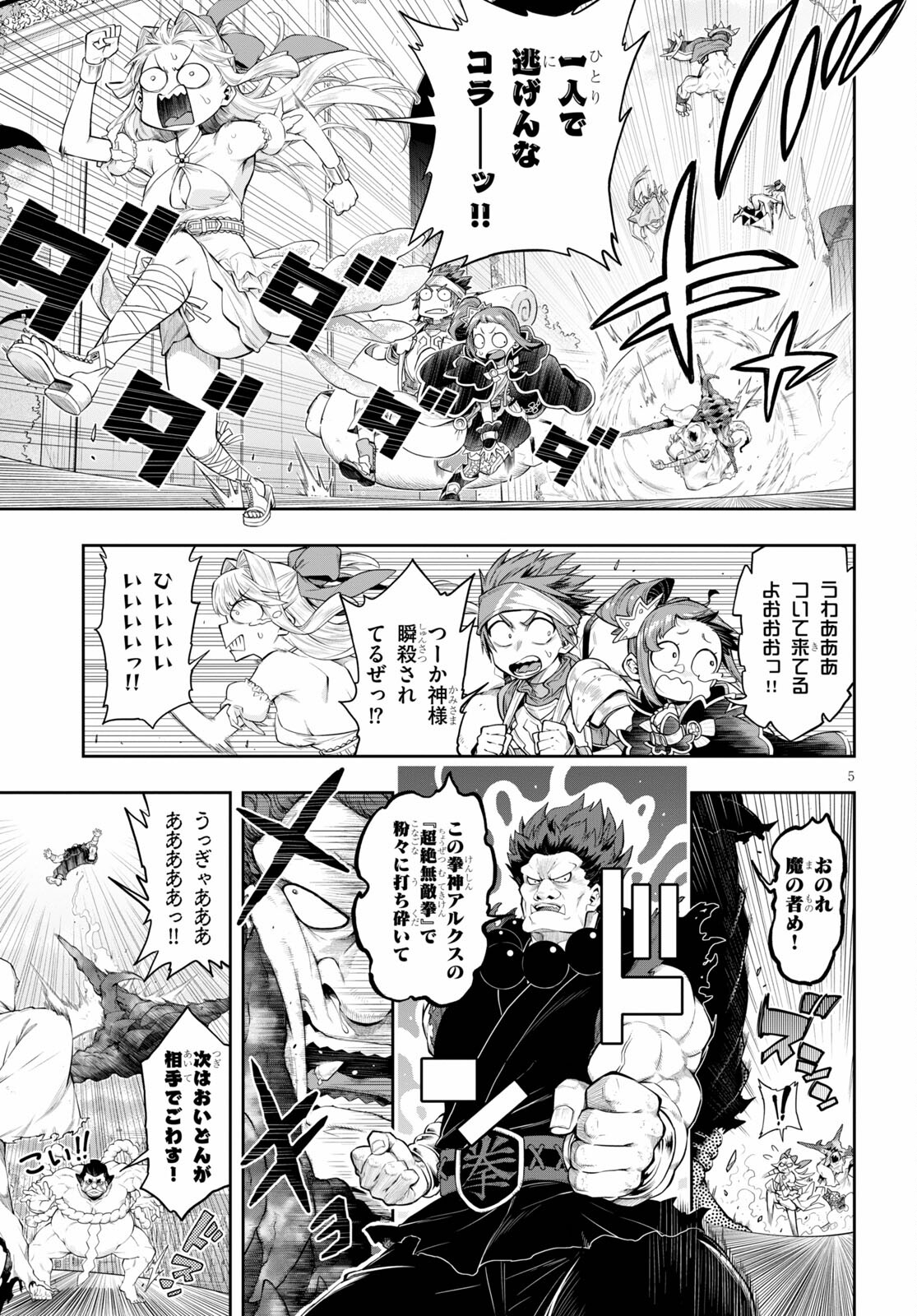 KONO YUUSHA GA ORE TUEEE KUSE NI SHINCHOU SUGIRU - raw - Chapter 26 - https://jpdd.ccdd.to/JPDD/konoyuushagaoretueeekusenishinchousugiru/167873/dwn2jzkg4mi.jpg