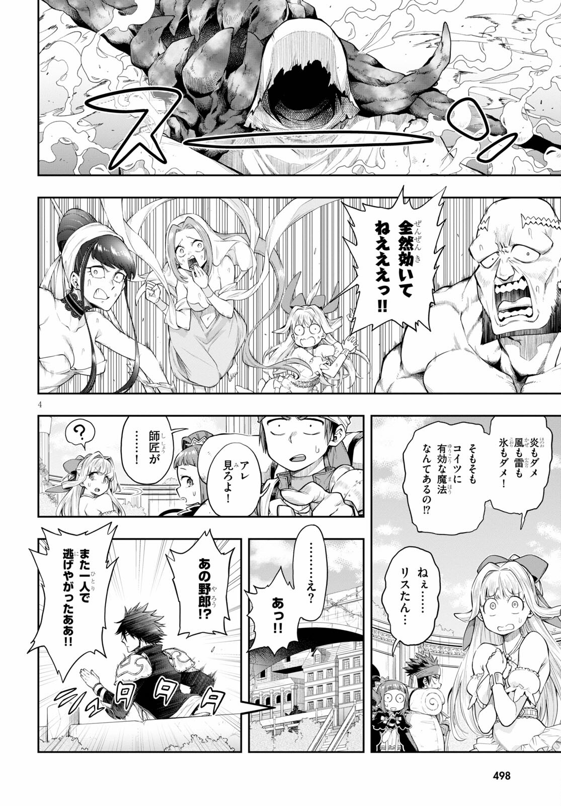 KONO YUUSHA GA ORE TUEEE KUSE NI SHINCHOU SUGIRU - raw - Chapter 26 - https://jpdd.ccdd.to/JPDD/konoyuushagaoretueeekusenishinchousugiru/167873/hdhmgn14zae.jpg
