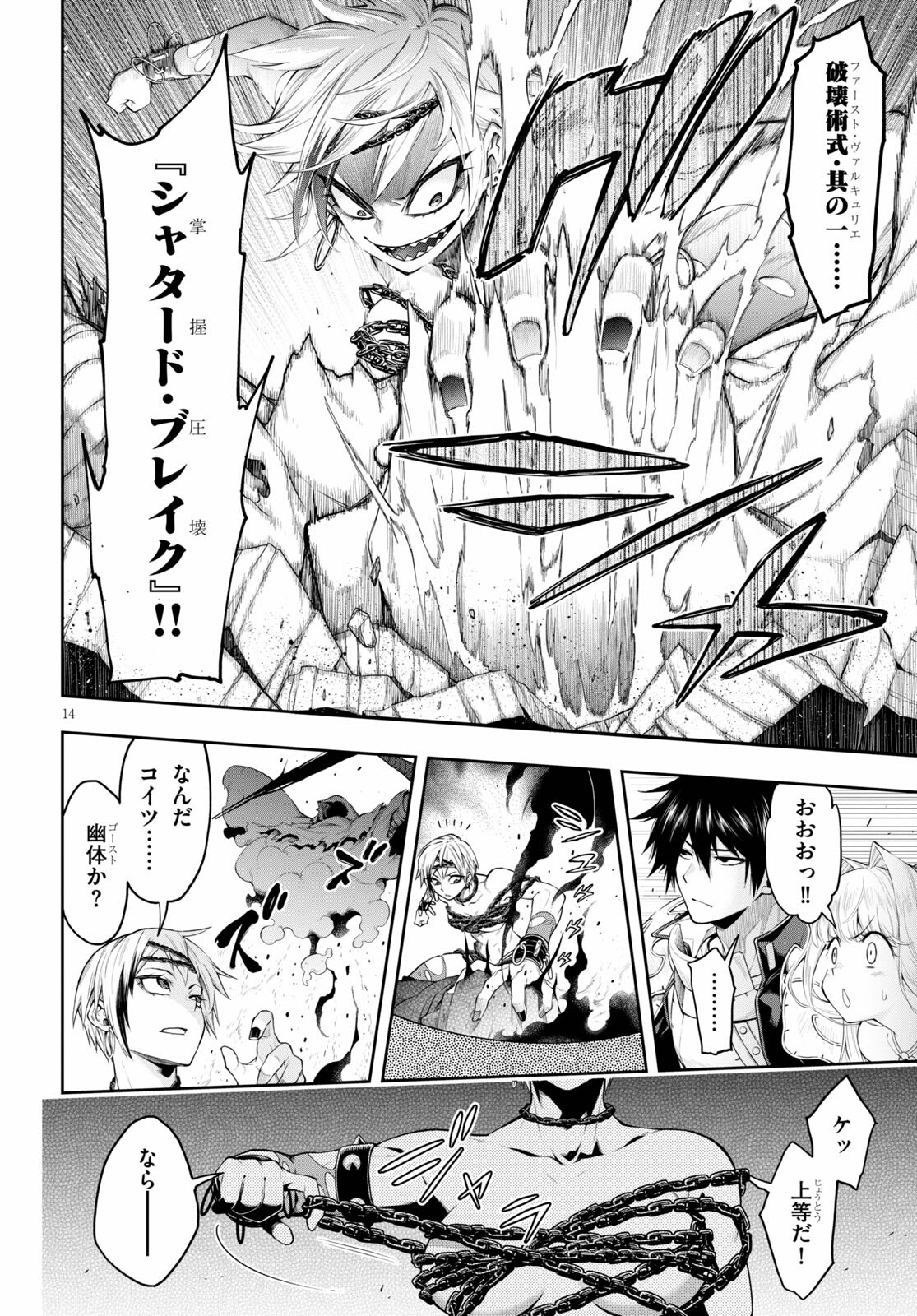 KONO YUUSHA GA ORE TUEEE KUSE NI SHINCHOU SUGIRU - raw - Chapter 26 - https://jpdd.ccdd.to/JPDD/konoyuushagaoretueeekusenishinchousugiru/167873/ivzubuh1fix.jpg