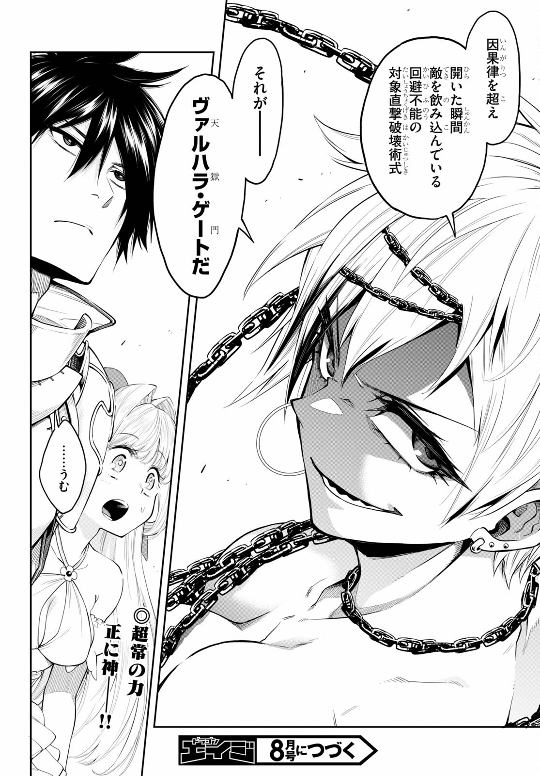 KONO YUUSHA GA ORE TUEEE KUSE NI SHINCHOU SUGIRU - raw - Chapter 26 - https://jpdd.ccdd.to/JPDD/konoyuushagaoretueeekusenishinchousugiru/167873/jl5bkdj0omj.jpg