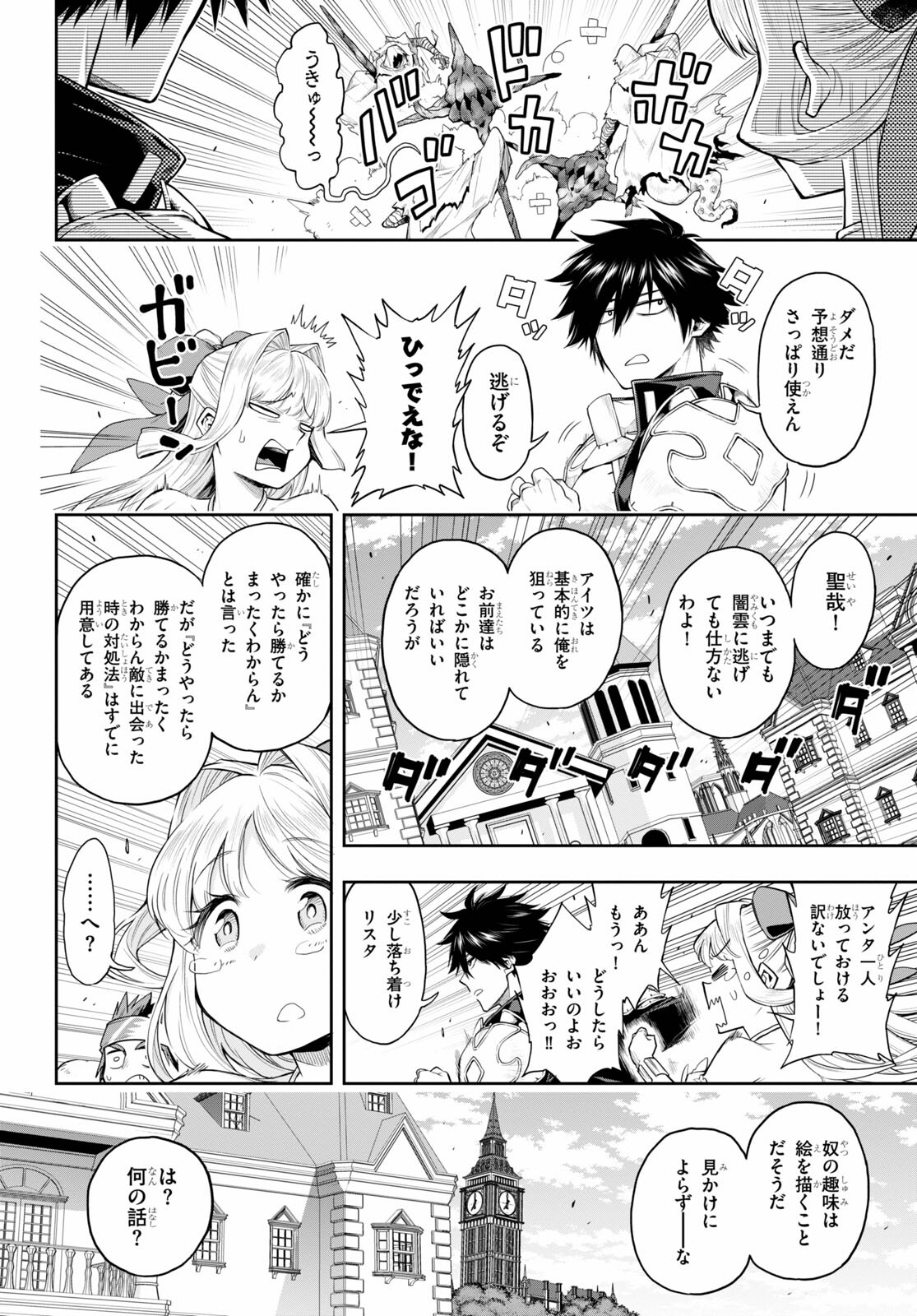 KONO YUUSHA GA ORE TUEEE KUSE NI SHINCHOU SUGIRU - raw - Chapter 26 - https://jpdd.ccdd.to/JPDD/konoyuushagaoretueeekusenishinchousugiru/167873/jtzdtjqofmo.jpg