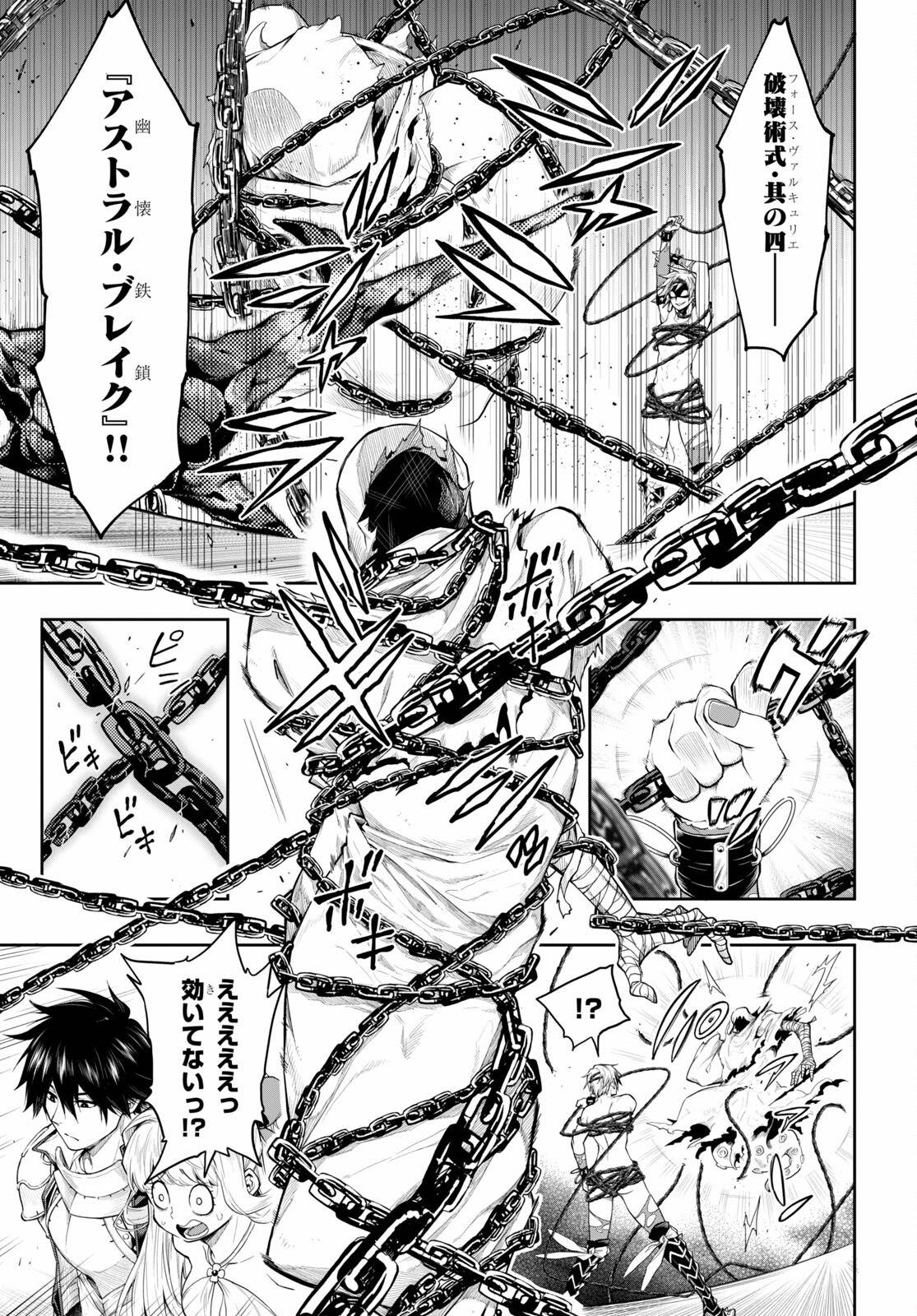 KONO YUUSHA GA ORE TUEEE KUSE NI SHINCHOU SUGIRU - raw - Chapter 26 - https://jpdd.ccdd.to/JPDD/konoyuushagaoretueeekusenishinchousugiru/167873/sr5iv2ckl4c.jpg