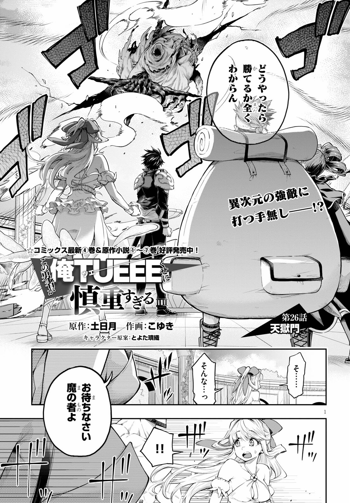 KONO YUUSHA GA ORE TUEEE KUSE NI SHINCHOU SUGIRU - raw - Chapter 26 - https://jpdd.ccdd.to/JPDD/konoyuushagaoretueeekusenishinchousugiru/167873/vfu4ggdmxra.jpg