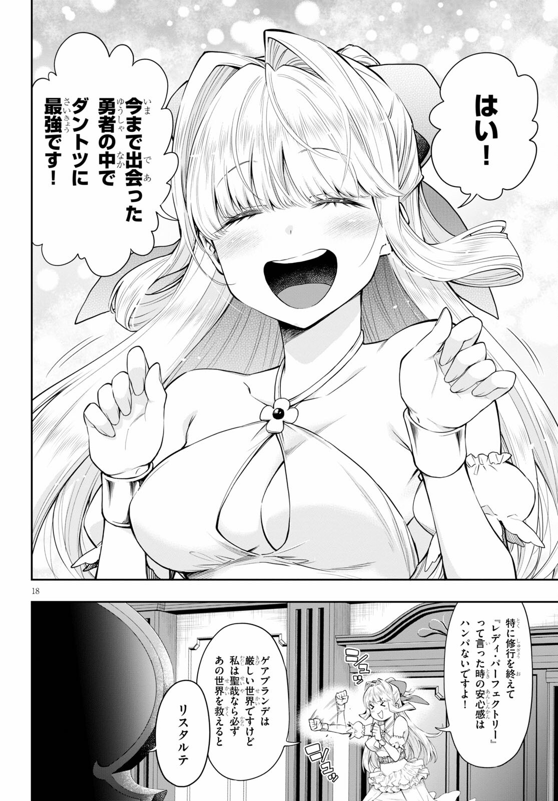 KONO YUUSHA GA ORE TUEEE KUSE NI SHINCHOU SUGIRU - raw - Chapter 27 - https://jpdd.ccdd.to/JPDD/konoyuushagaoretueeekusenishinchousugiru/170581/dfwsx1igiqa.jpg