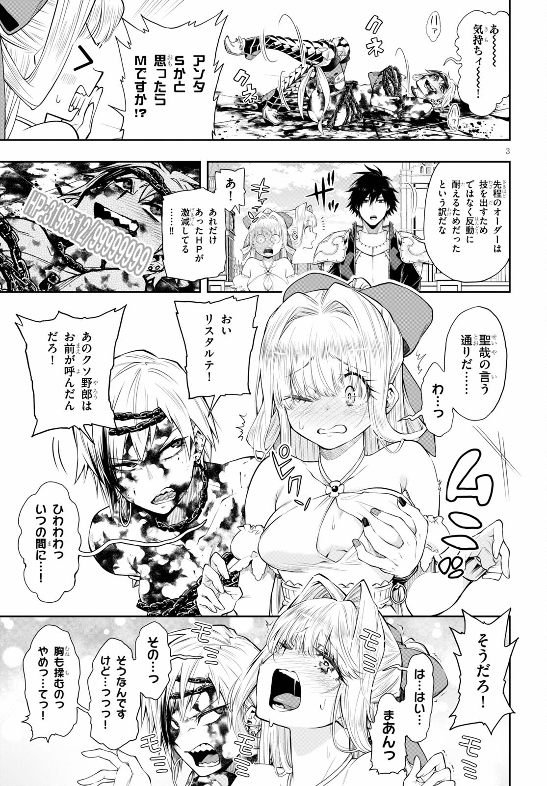 KONO YUUSHA GA ORE TUEEE KUSE NI SHINCHOU SUGIRU - raw - Chapter 27 - https://jpdd.ccdd.to/JPDD/konoyuushagaoretueeekusenishinchousugiru/170581/kazrbe00fzf.jpg