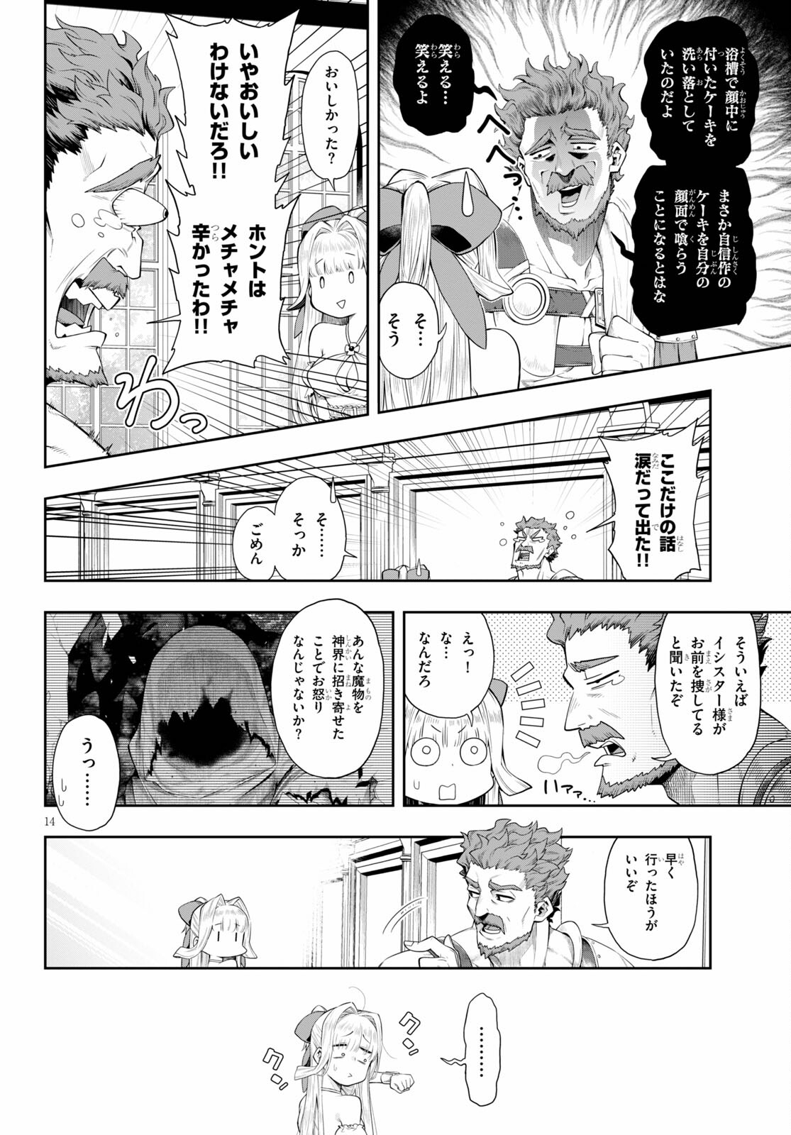 KONO YUUSHA GA ORE TUEEE KUSE NI SHINCHOU SUGIRU - raw - Chapter 27 - https://jpdd.ccdd.to/JPDD/konoyuushagaoretueeekusenishinchousugiru/170581/lgidjfh0o2h.jpg