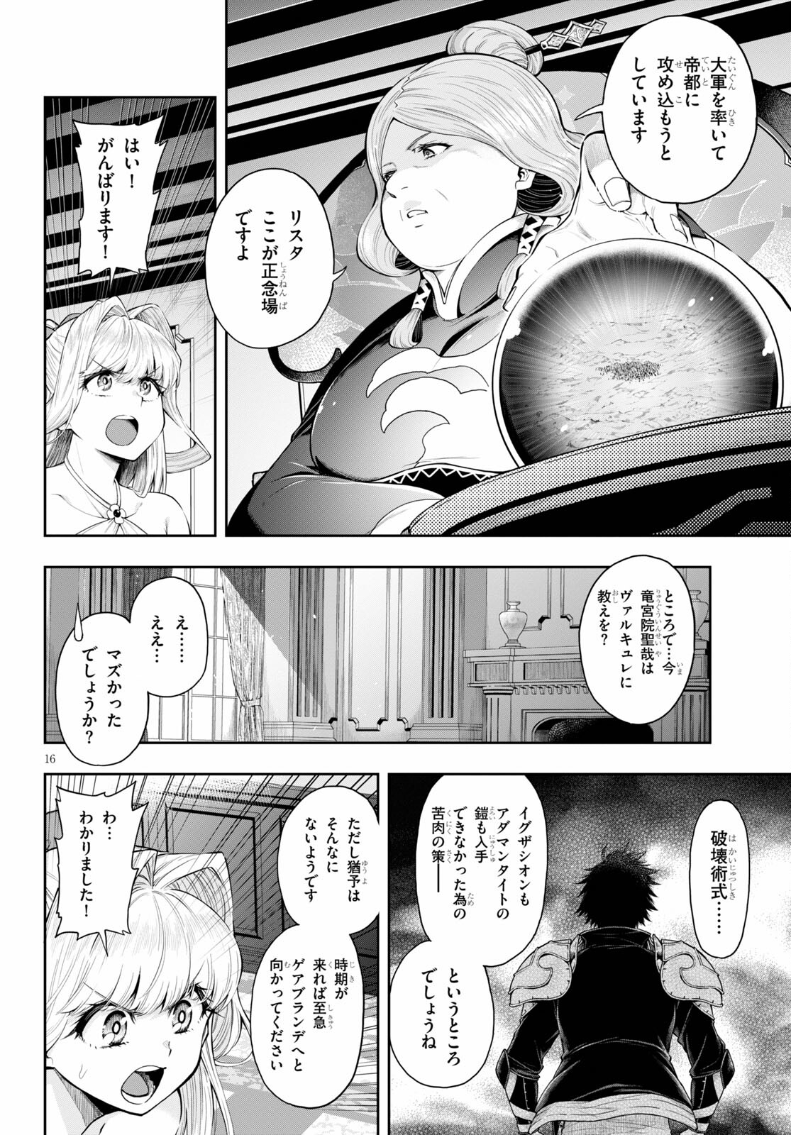 KONO YUUSHA GA ORE TUEEE KUSE NI SHINCHOU SUGIRU - raw - Chapter 27 - https://jpdd.ccdd.to/JPDD/konoyuushagaoretueeekusenishinchousugiru/170581/oagfulzikh0.jpg