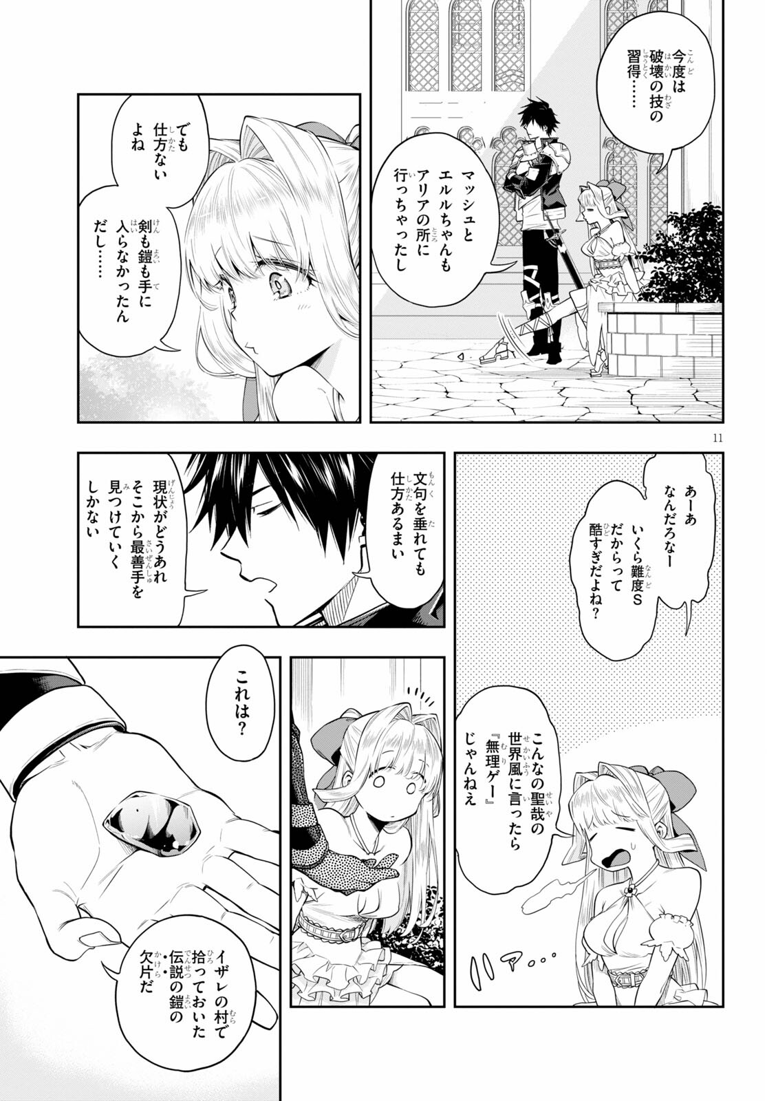 KONO YUUSHA GA ORE TUEEE KUSE NI SHINCHOU SUGIRU - raw - Chapter 27 - https://jpdd.ccdd.to/JPDD/konoyuushagaoretueeekusenishinchousugiru/170581/ob4x2ttialw.jpg