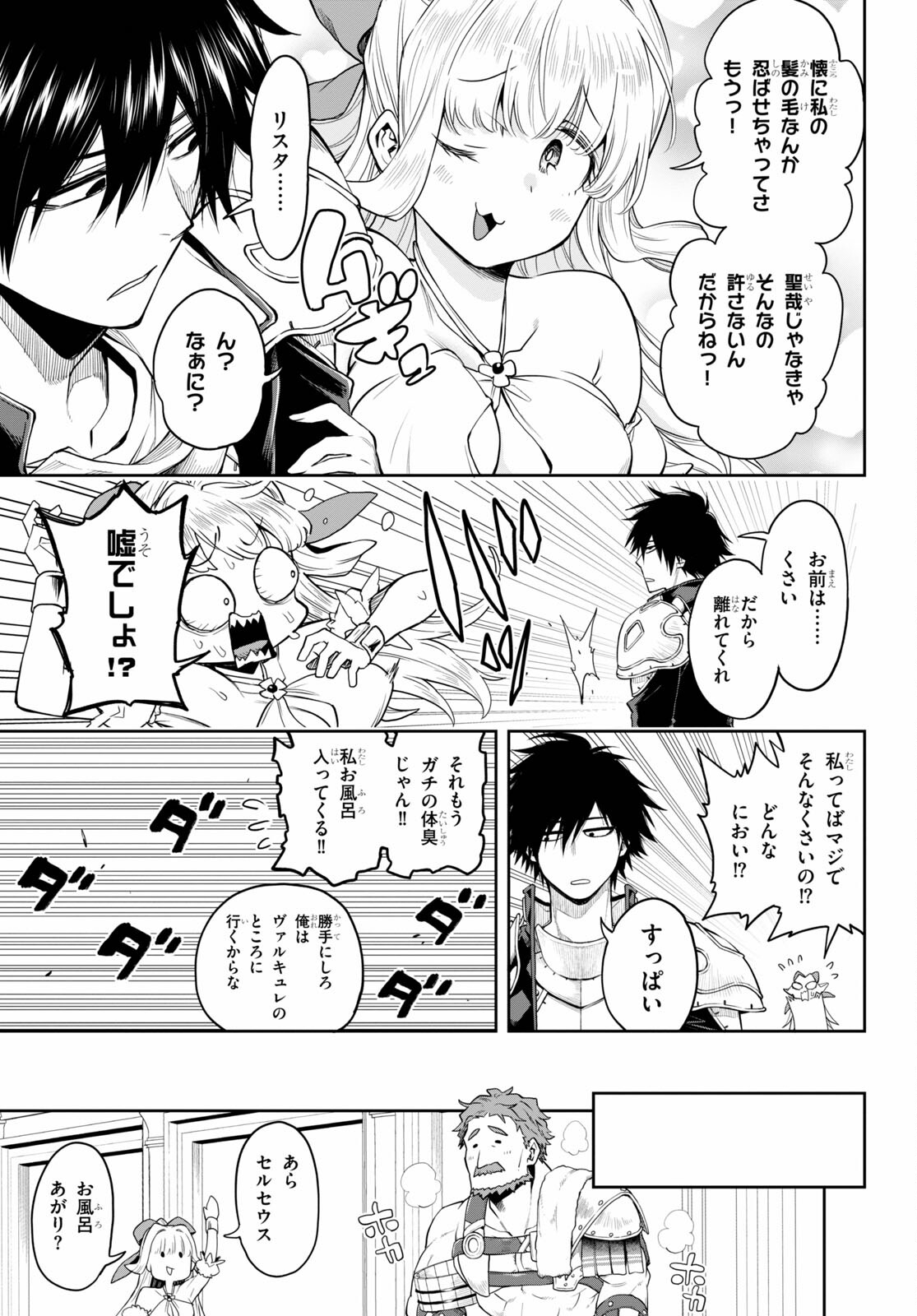 KONO YUUSHA GA ORE TUEEE KUSE NI SHINCHOU SUGIRU - raw - Chapter 27 - https://jpdd.ccdd.to/JPDD/konoyuushagaoretueeekusenishinchousugiru/170581/oqgxu2fpa04.jpg