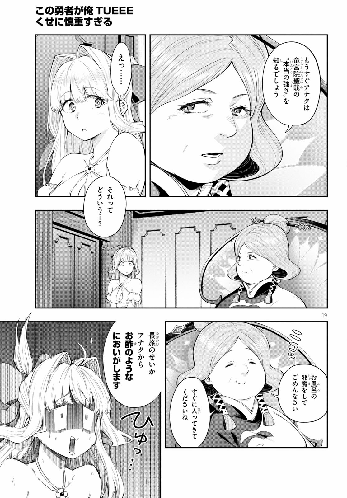 KONO YUUSHA GA ORE TUEEE KUSE NI SHINCHOU SUGIRU - raw - Chapter 27 - https://jpdd.ccdd.to/JPDD/konoyuushagaoretueeekusenishinchousugiru/170581/tjiepzb51cw.jpg