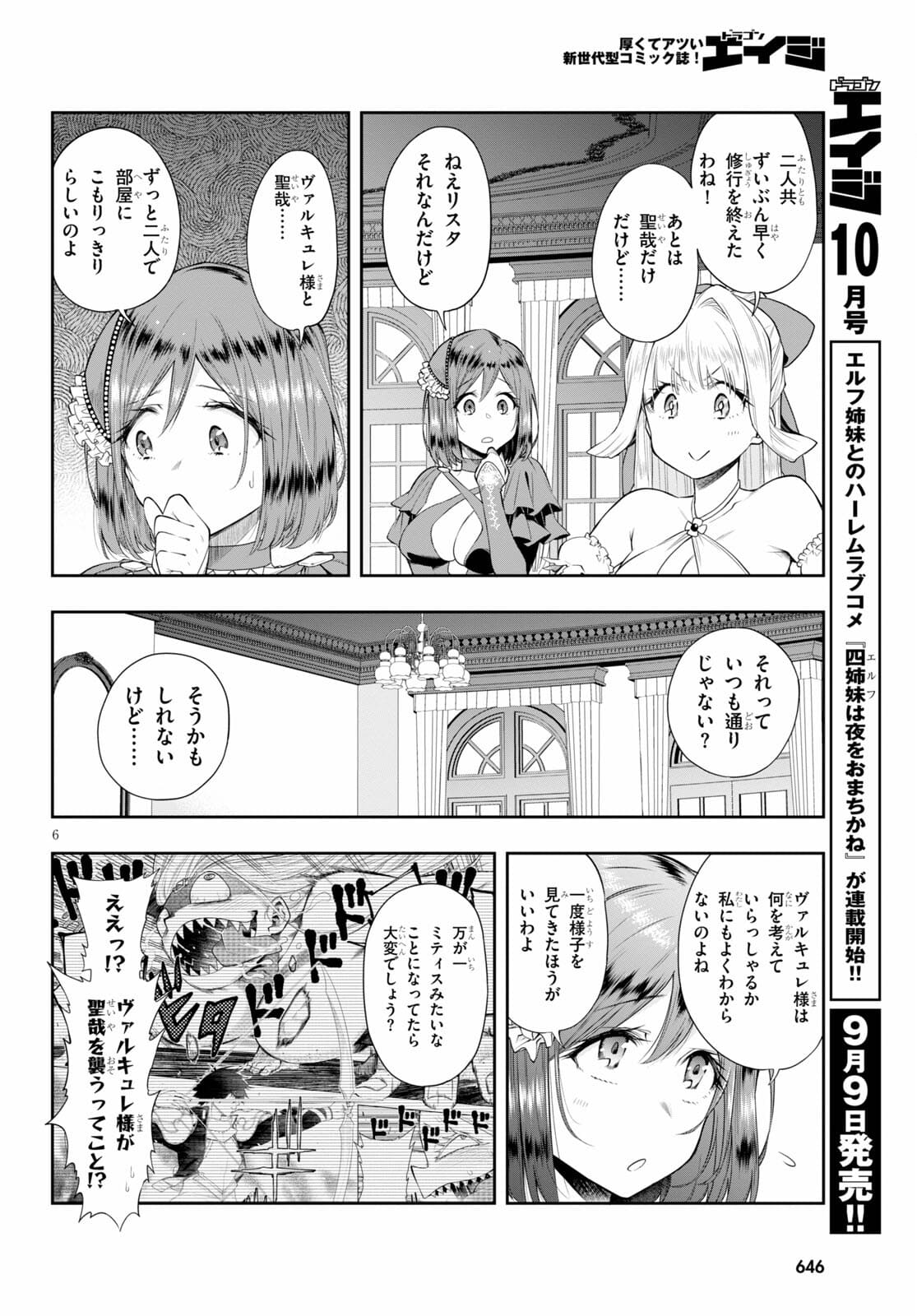 KONO YUUSHA GA ORE TUEEE KUSE NI SHINCHOU SUGIRU - raw - Chapter 27.2 - https://jpdd.ccdd.to/JPDD/konoyuushagaoretueeekusenishinchousugiru/172953/0f4a5mwjvoi.jpg