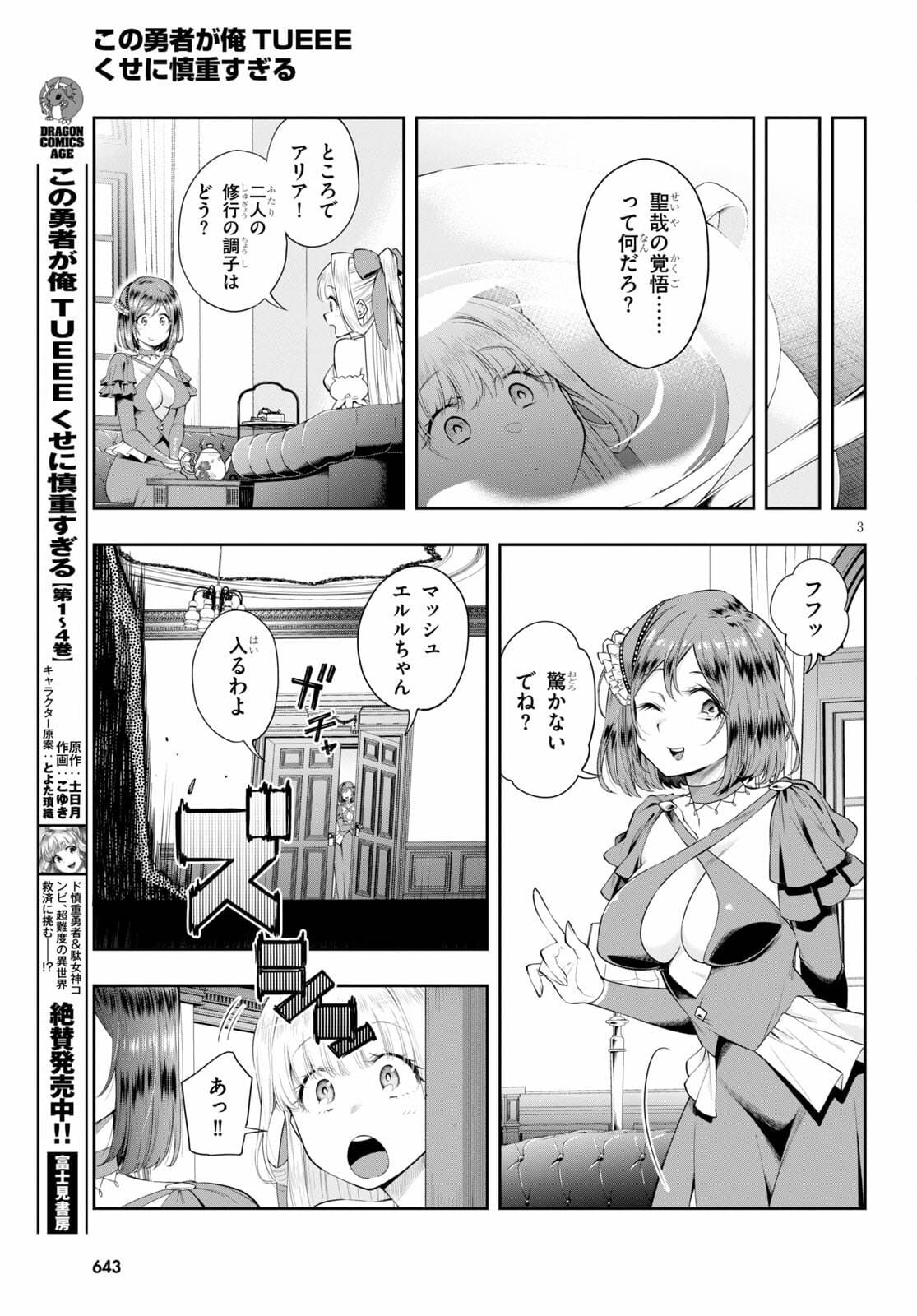 KONO YUUSHA GA ORE TUEEE KUSE NI SHINCHOU SUGIRU - raw - Chapter 27.2 - https://jpdd.ccdd.to/JPDD/konoyuushagaoretueeekusenishinchousugiru/172953/1hn0ajwxjjq.jpg
