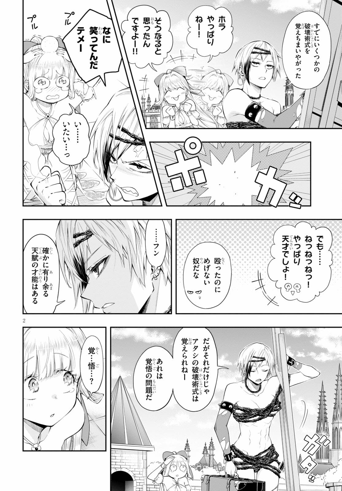 KONO YUUSHA GA ORE TUEEE KUSE NI SHINCHOU SUGIRU - raw - Chapter 27.2 - https://jpdd.ccdd.to/JPDD/konoyuushagaoretueeekusenishinchousugiru/172953/bpxn0ocr4dy.jpg