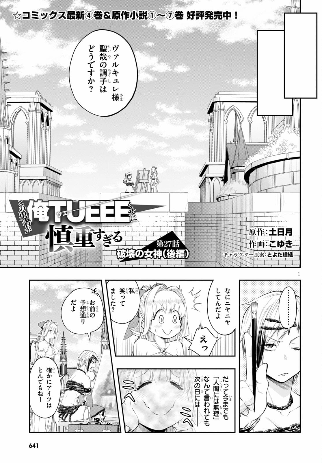 KONO YUUSHA GA ORE TUEEE KUSE NI SHINCHOU SUGIRU - raw - Chapter 27.2 - https://jpdd.ccdd.to/JPDD/konoyuushagaoretueeekusenishinchousugiru/172953/h3foqgotheg.jpg