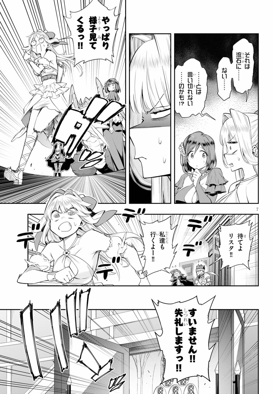 KONO YUUSHA GA ORE TUEEE KUSE NI SHINCHOU SUGIRU - raw - Chapter 27.2 - https://jpdd.ccdd.to/JPDD/konoyuushagaoretueeekusenishinchousugiru/172953/q0gtteblzox.jpg