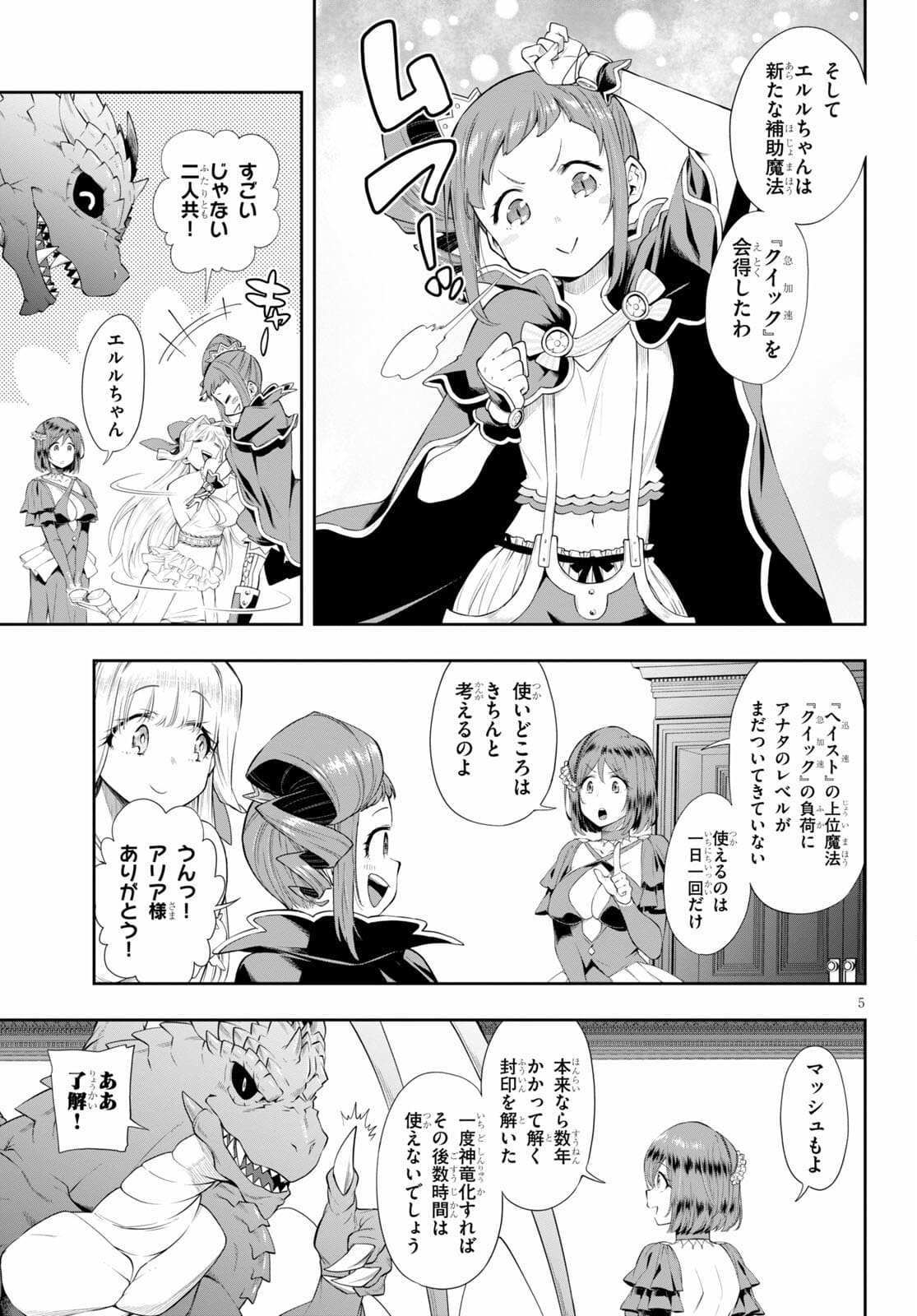 KONO YUUSHA GA ORE TUEEE KUSE NI SHINCHOU SUGIRU - raw - Chapter 27.2 - https://jpdd.ccdd.to/JPDD/konoyuushagaoretueeekusenishinchousugiru/172953/tukouovd3iq.jpg