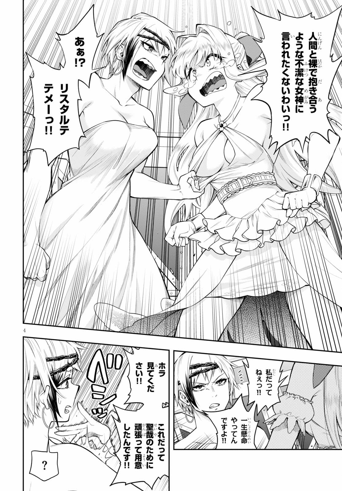 KONO YUUSHA GA ORE TUEEE KUSE NI SHINCHOU SUGIRU - raw - Chapter 28.1 - https://jpdd.ccdd.to/JPDD/konoyuushagaoretueeekusenishinchousugiru/176143/02f5igotgu2.jpg