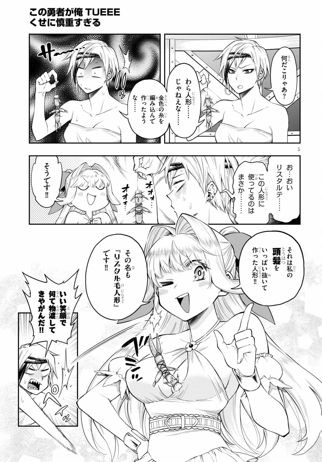 KONO YUUSHA GA ORE TUEEE KUSE NI SHINCHOU SUGIRU - raw - Chapter 28.1 - https://jpdd.ccdd.to/JPDD/konoyuushagaoretueeekusenishinchousugiru/176143/0taz2wse0wk.jpg