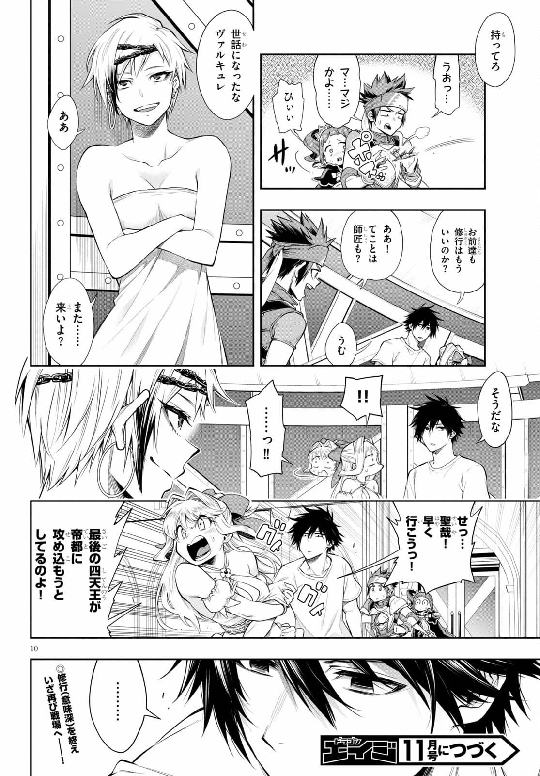 KONO YUUSHA GA ORE TUEEE KUSE NI SHINCHOU SUGIRU - raw - Chapter 28.1 - https://jpdd.ccdd.to/JPDD/konoyuushagaoretueeekusenishinchousugiru/176143/m53wovk2oke.jpg