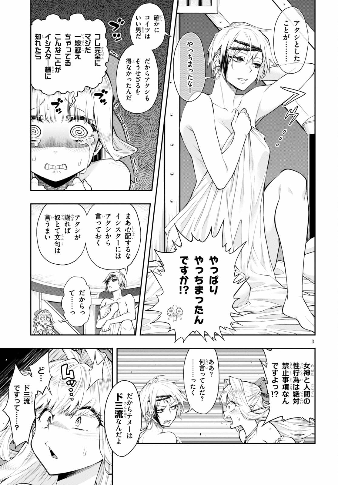 KONO YUUSHA GA ORE TUEEE KUSE NI SHINCHOU SUGIRU - raw - Chapter 28.1 - https://jpdd.ccdd.to/JPDD/konoyuushagaoretueeekusenishinchousugiru/176143/oe4mclshcpt.jpg