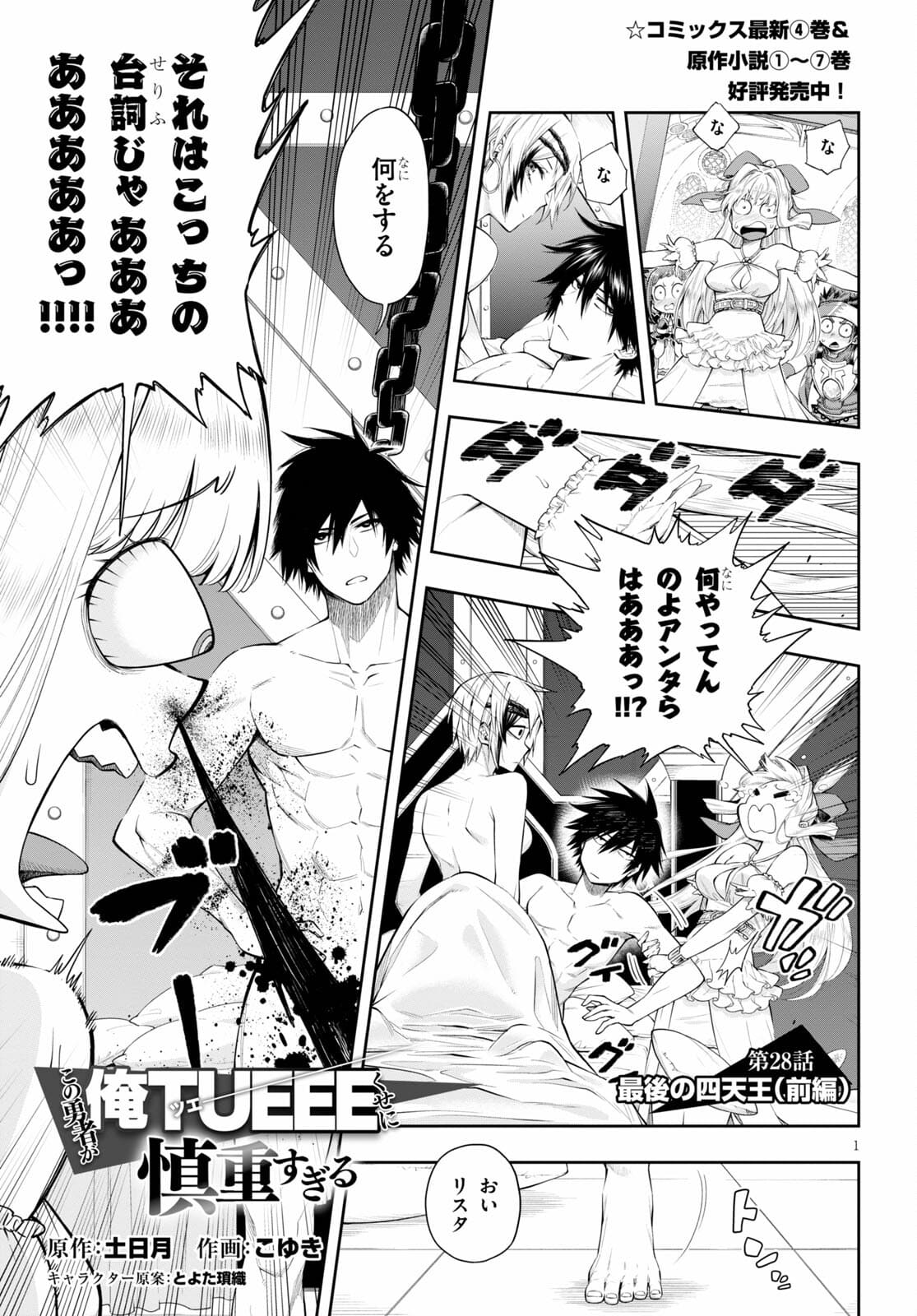 KONO YUUSHA GA ORE TUEEE KUSE NI SHINCHOU SUGIRU - raw - Chapter 28.1 - https://jpdd.ccdd.to/JPDD/konoyuushagaoretueeekusenishinchousugiru/176143/rwdxxnldc4g.jpg