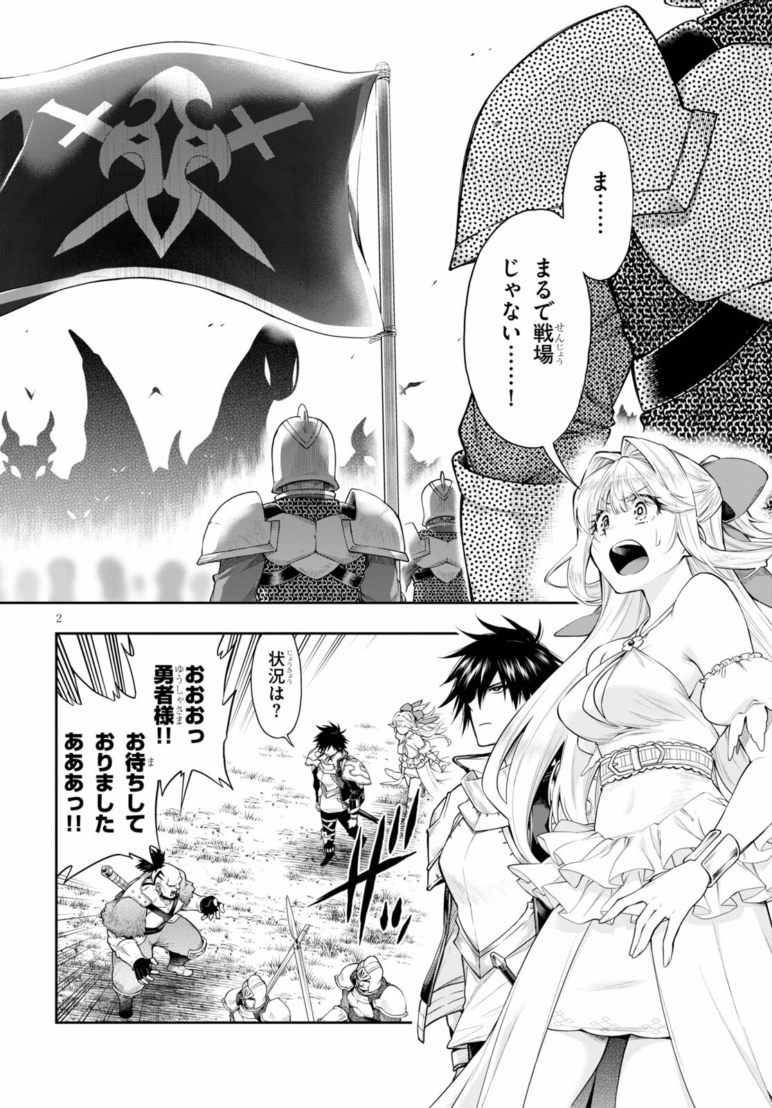 KONO YUUSHA GA ORE TUEEE KUSE NI SHINCHOU SUGIRU - raw - Chapter 28.2 - https://jpdd.ccdd.to/JPDD/konoyuushagaoretueeekusenishinchousugiru/178777/554bwmpouvj.jpg