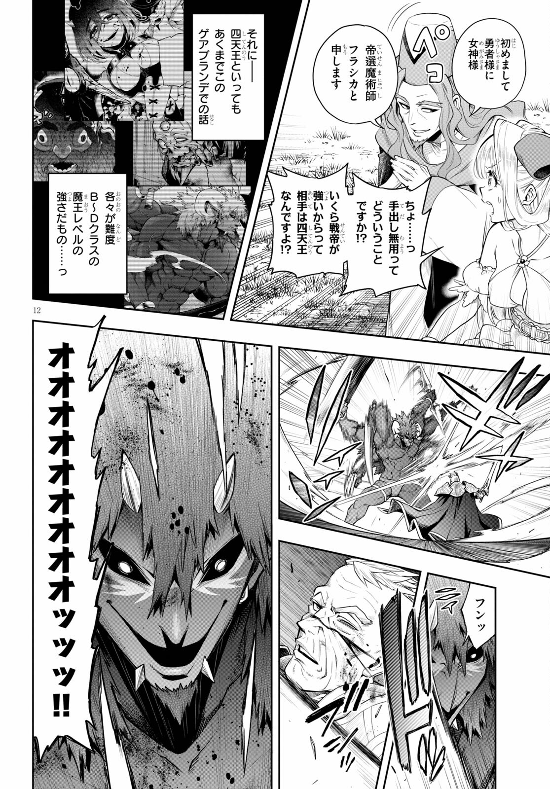 KONO YUUSHA GA ORE TUEEE KUSE NI SHINCHOU SUGIRU - raw - Chapter 28.2 - https://jpdd.ccdd.to/JPDD/konoyuushagaoretueeekusenishinchousugiru/178777/btacv0dzqgb.jpg