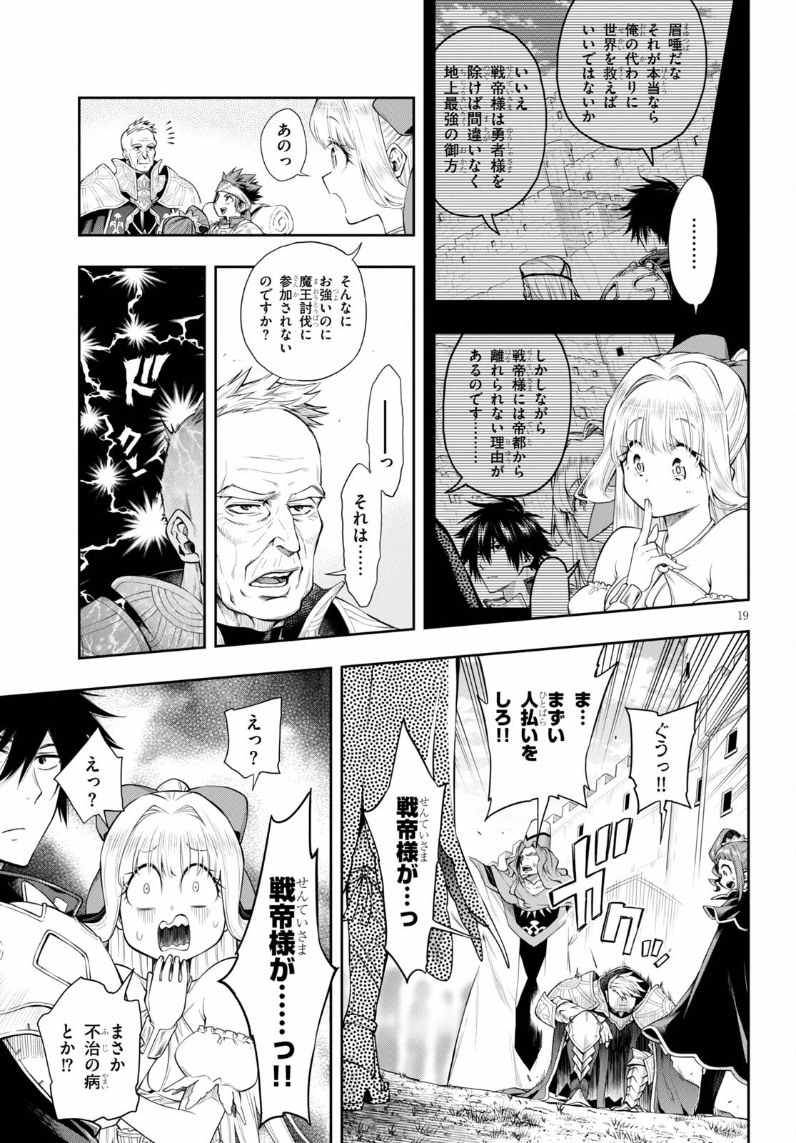 KONO YUUSHA GA ORE TUEEE KUSE NI SHINCHOU SUGIRU - raw - Chapter 28.2 - https://jpdd.ccdd.to/JPDD/konoyuushagaoretueeekusenishinchousugiru/178777/dnrabconmty.jpg