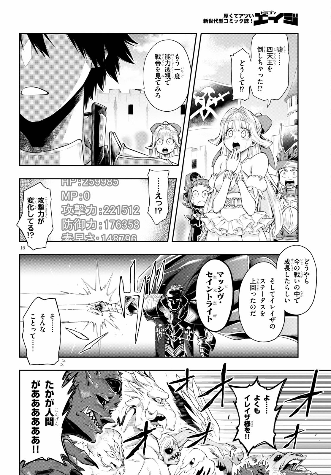KONO YUUSHA GA ORE TUEEE KUSE NI SHINCHOU SUGIRU - raw - Chapter 28.2 - https://jpdd.ccdd.to/JPDD/konoyuushagaoretueeekusenishinchousugiru/178777/jqjcfcoo4j1.jpg