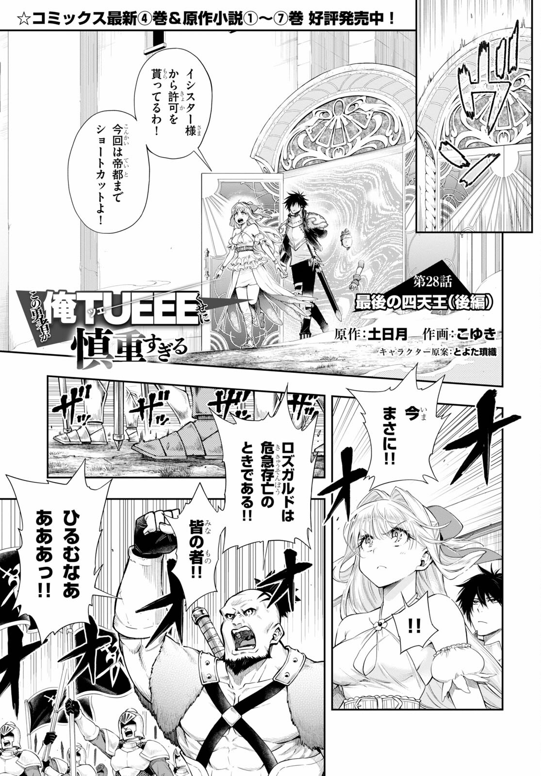 KONO YUUSHA GA ORE TUEEE KUSE NI SHINCHOU SUGIRU - raw - Chapter 28.2 - https://jpdd.ccdd.to/JPDD/konoyuushagaoretueeekusenishinchousugiru/178777/ngv0p1z4ru2.jpg