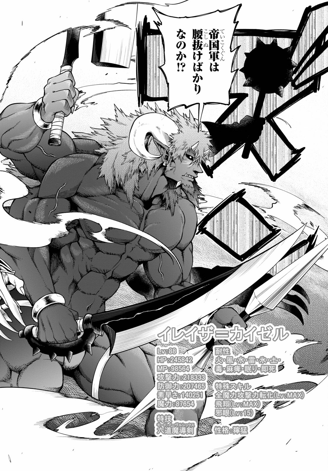 KONO YUUSHA GA ORE TUEEE KUSE NI SHINCHOU SUGIRU - raw - Chapter 28.2 - https://jpdd.ccdd.to/JPDD/konoyuushagaoretueeekusenishinchousugiru/178777/oks0qbxnpsk.jpg