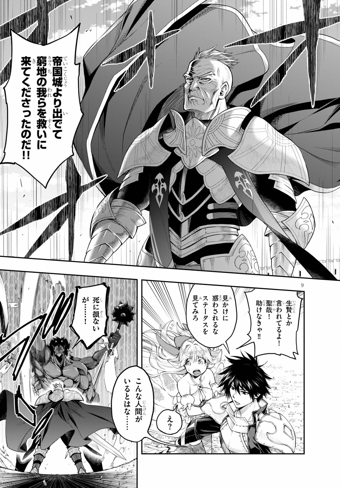 KONO YUUSHA GA ORE TUEEE KUSE NI SHINCHOU SUGIRU - raw - Chapter 28.2 - https://jpdd.ccdd.to/JPDD/konoyuushagaoretueeekusenishinchousugiru/178777/r5welx3rxj1.jpg