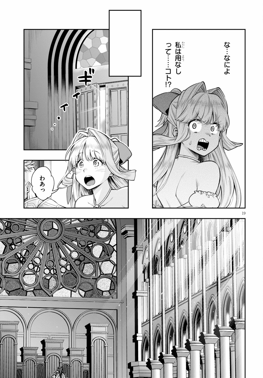 KONO YUUSHA GA ORE TUEEE KUSE NI SHINCHOU SUGIRU - raw - Chapter 29.1 - https://jpdd.ccdd.to/JPDD/konoyuushagaoretueeekusenishinchousugiru/181447/2egy5ocble0.jpg