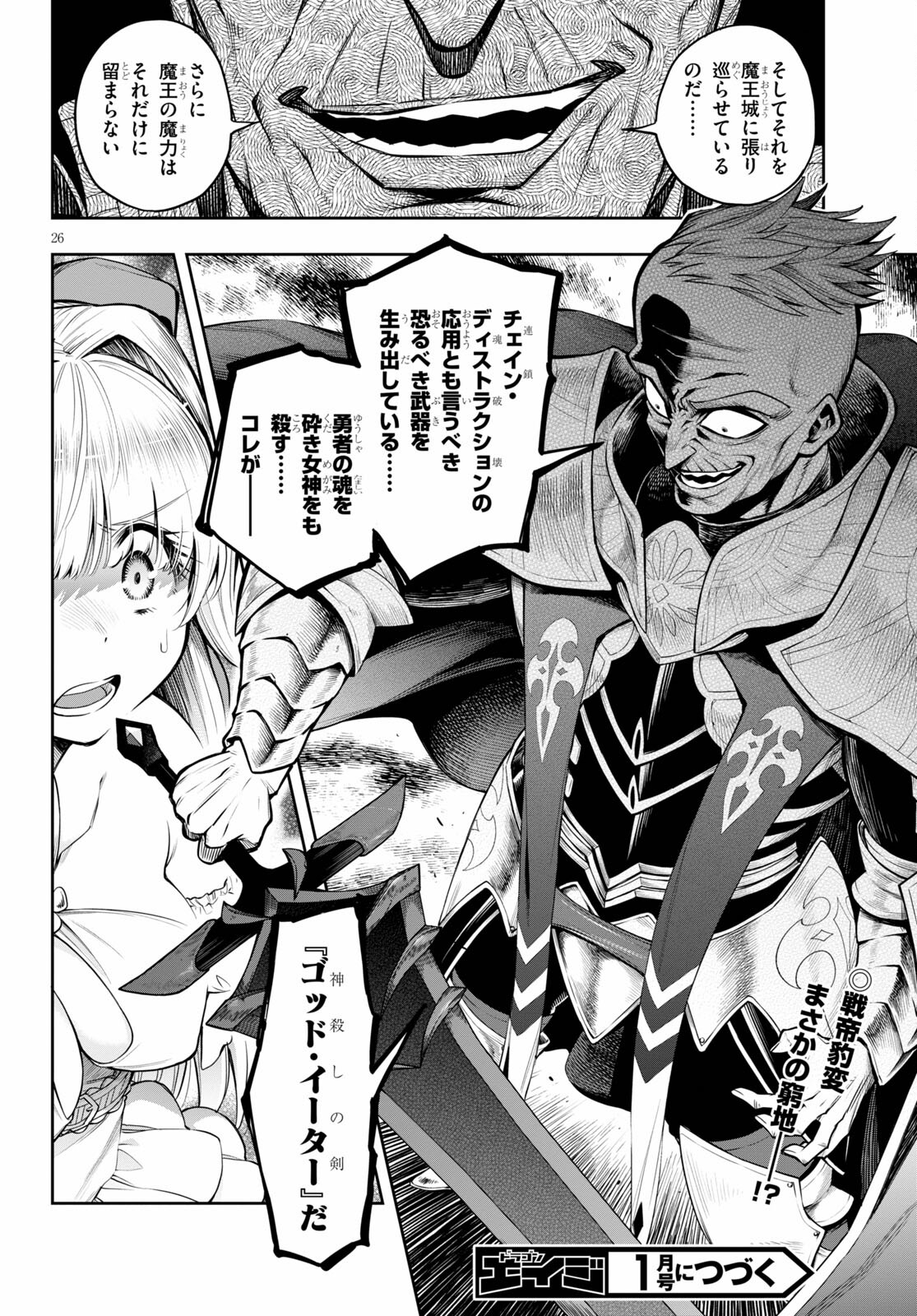 KONO YUUSHA GA ORE TUEEE KUSE NI SHINCHOU SUGIRU - raw - Chapter 29.1 - https://jpdd.ccdd.to/JPDD/konoyuushagaoretueeekusenishinchousugiru/181447/2s1lcs5nqee.jpg