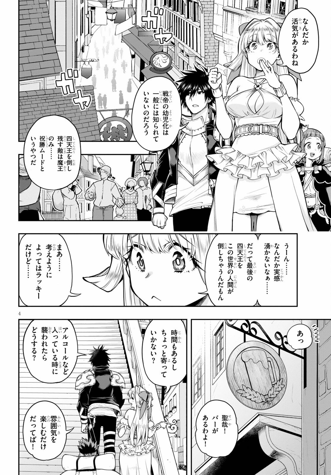 KONO YUUSHA GA ORE TUEEE KUSE NI SHINCHOU SUGIRU - raw - Chapter 29.1 - https://jpdd.ccdd.to/JPDD/konoyuushagaoretueeekusenishinchousugiru/181447/al44tz0fkzg.jpg