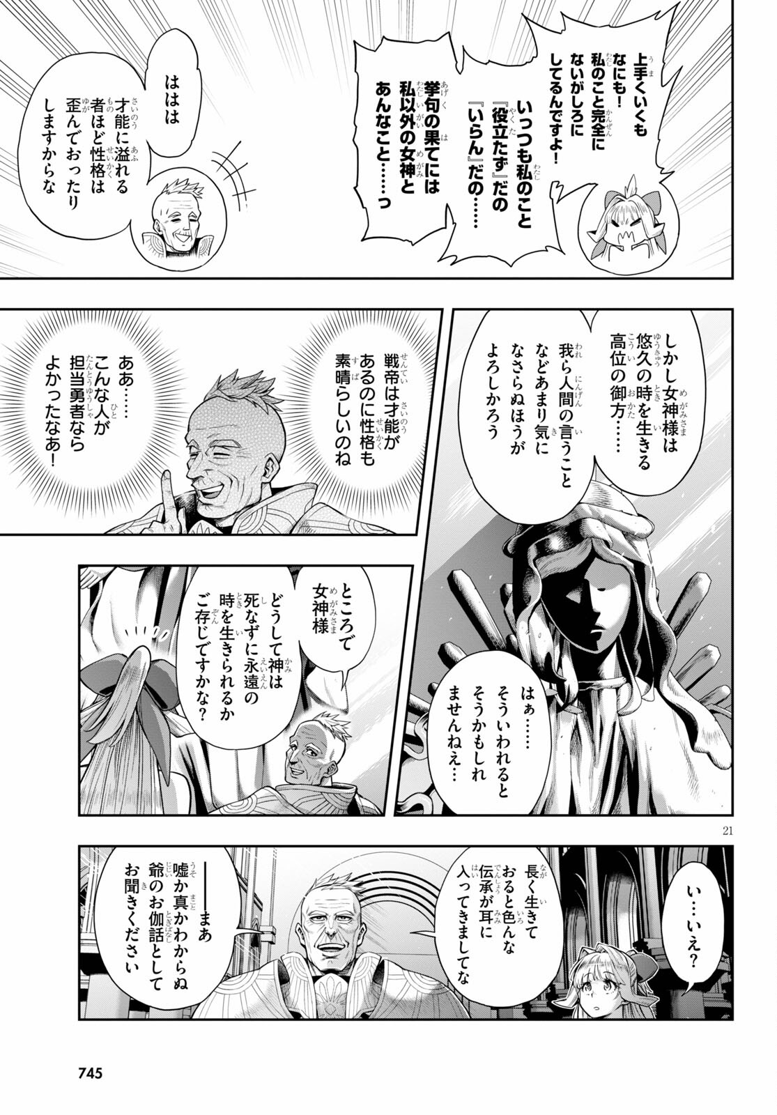KONO YUUSHA GA ORE TUEEE KUSE NI SHINCHOU SUGIRU - raw - Chapter 29.1 - https://jpdd.ccdd.to/JPDD/konoyuushagaoretueeekusenishinchousugiru/181447/bl4k2ufcyqa.jpg