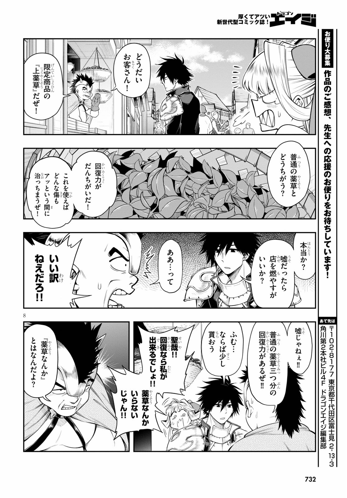 KONO YUUSHA GA ORE TUEEE KUSE NI SHINCHOU SUGIRU - raw - Chapter 29.1 - https://jpdd.ccdd.to/JPDD/konoyuushagaoretueeekusenishinchousugiru/181447/elaneutooj5.jpg