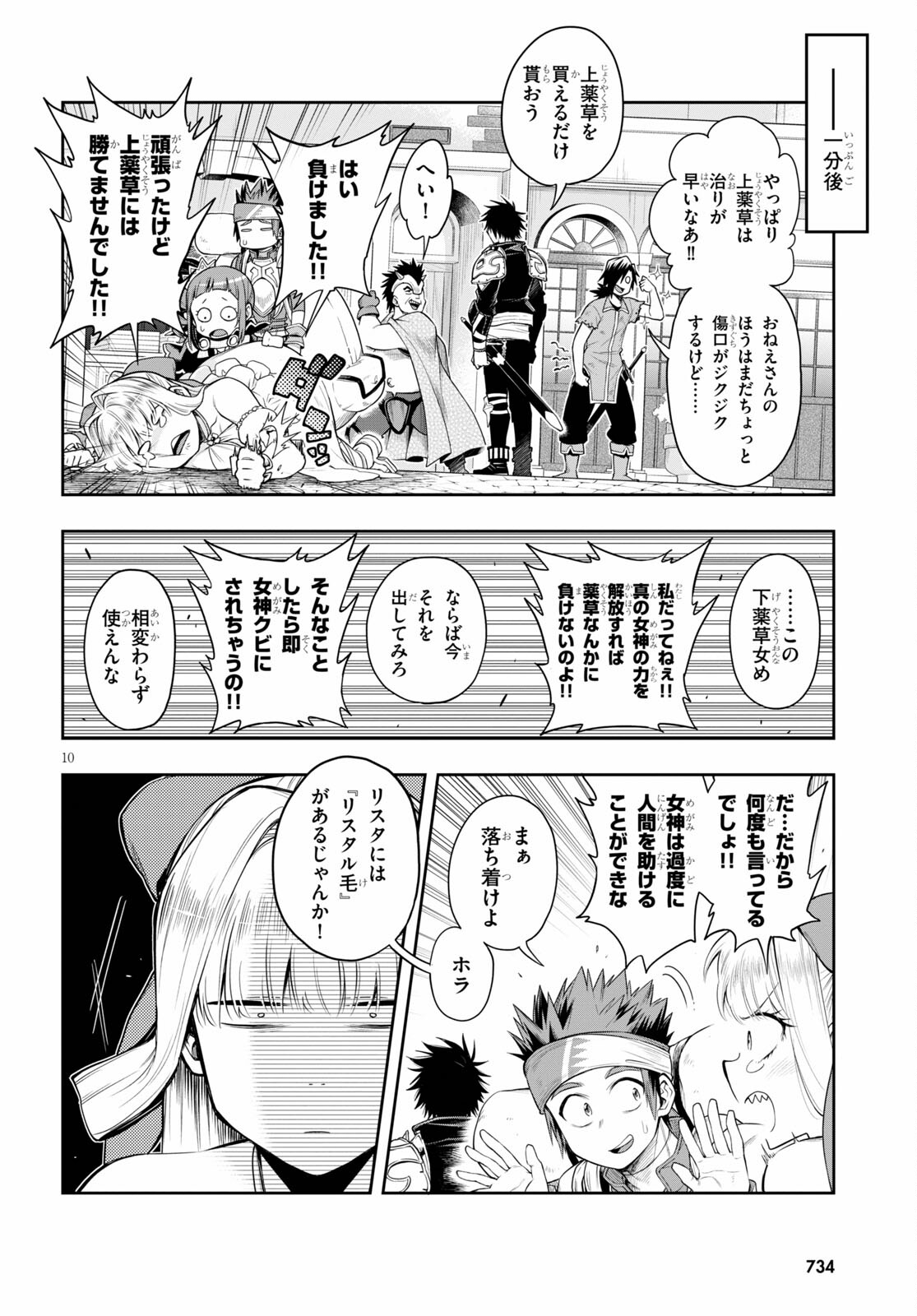 KONO YUUSHA GA ORE TUEEE KUSE NI SHINCHOU SUGIRU - raw - Chapter 29.1 - https://jpdd.ccdd.to/JPDD/konoyuushagaoretueeekusenishinchousugiru/181447/hxutczygzpr.jpg