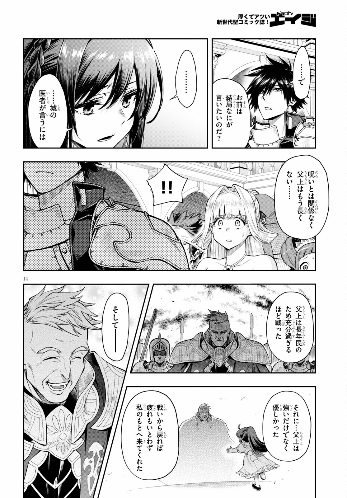 KONO YUUSHA GA ORE TUEEE KUSE NI SHINCHOU SUGIRU - raw - Chapter 29.1 - https://jpdd.ccdd.to/JPDD/konoyuushagaoretueeekusenishinchousugiru/181447/omo42yc4rj1.jpg